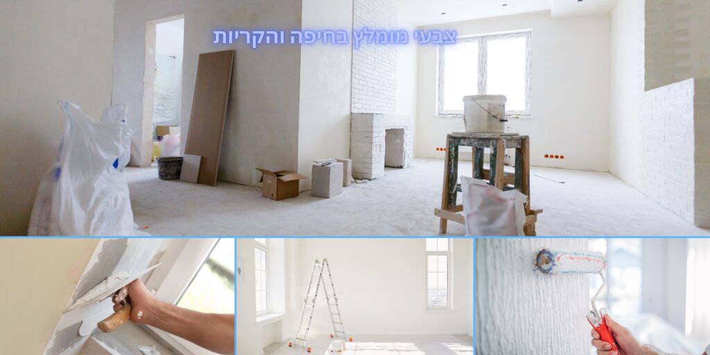 צבעי מומלץ בחיפה והקריות