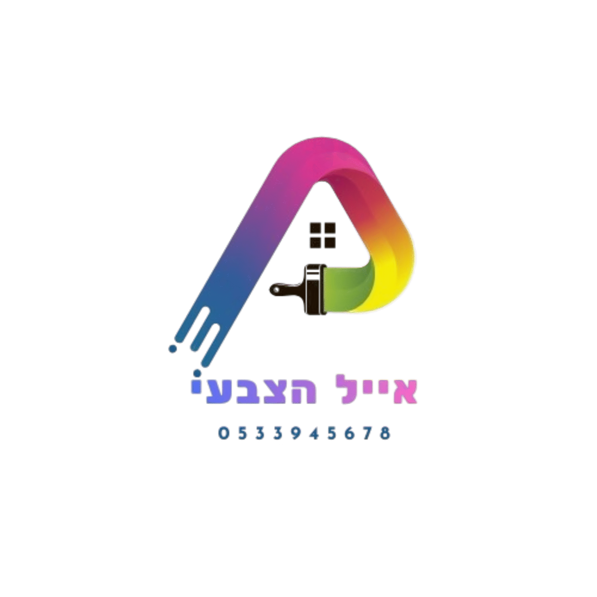 אייל_הצבעי_לוגו