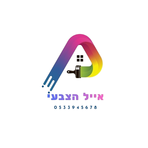 אייל_הצבעי_לוגו